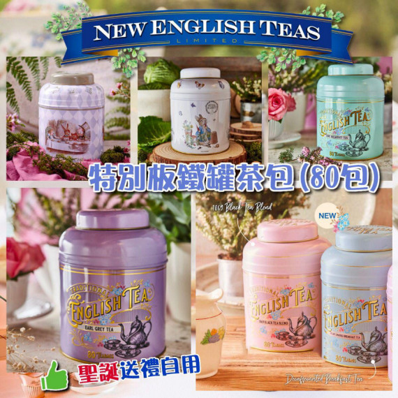 *預訂貨: 約十月底*英國製New English Teas 特別板鐵罐茶包(80包)