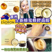 *預訂貨: 約1月上旬* EAORON水光針蜂蜜蜂膠面膜(10ml*8) 配硅膠面膜刷