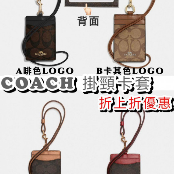 *預訂貨: 約2月上旬*COACH掛頸卡套