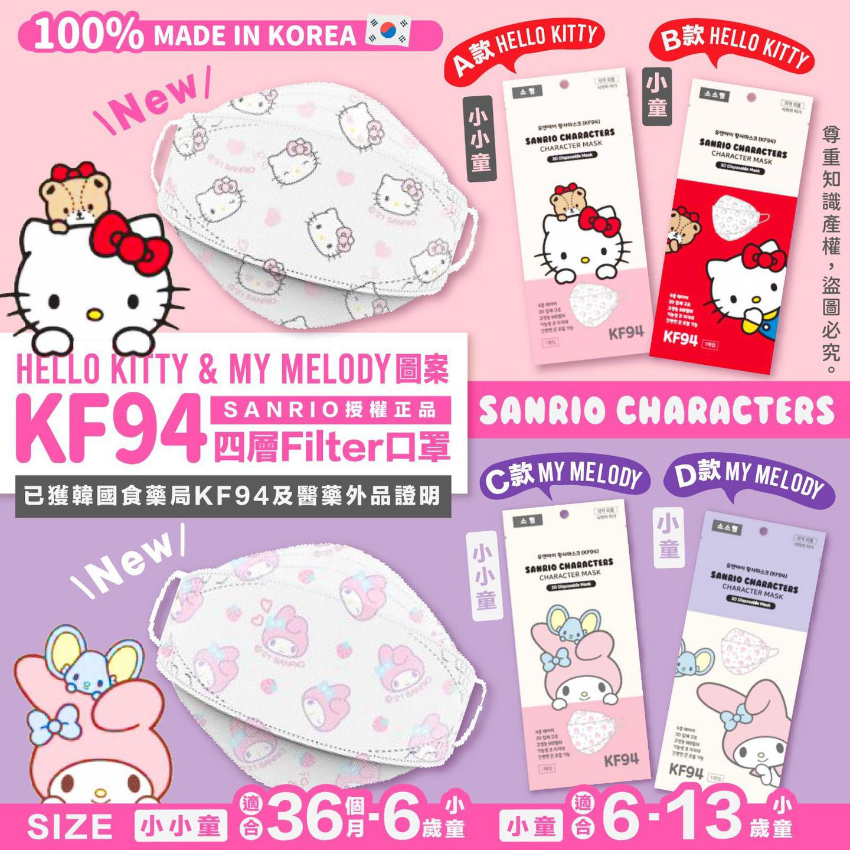 hello kitty kf94