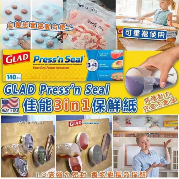 *預訂貨：約九月下旬*GLAD Press’N Seal 特強黏力保鮮貼 