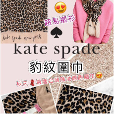 *預訂貨: 約11月中旬*Kate Spade 豹紋圍巾