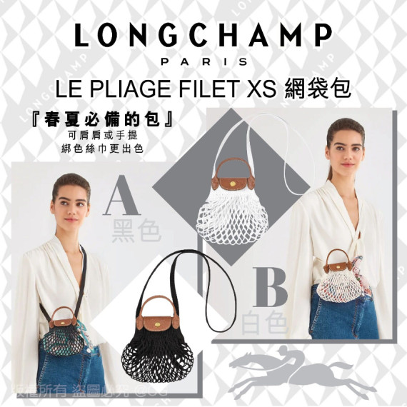 *預訂貨：約4月上旬*LE PLIAGE FILET XS 網袋包