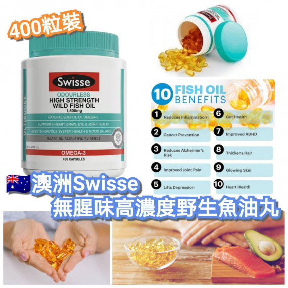 *預訂貨: 約5月上旬*澳洲Swisse 無腥味高濃度1500mg深海魚油膠囊 (400粒)