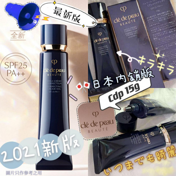 *預訂貨: 約四月上旬日本Cle De Peau CDP長管隔離霜15g