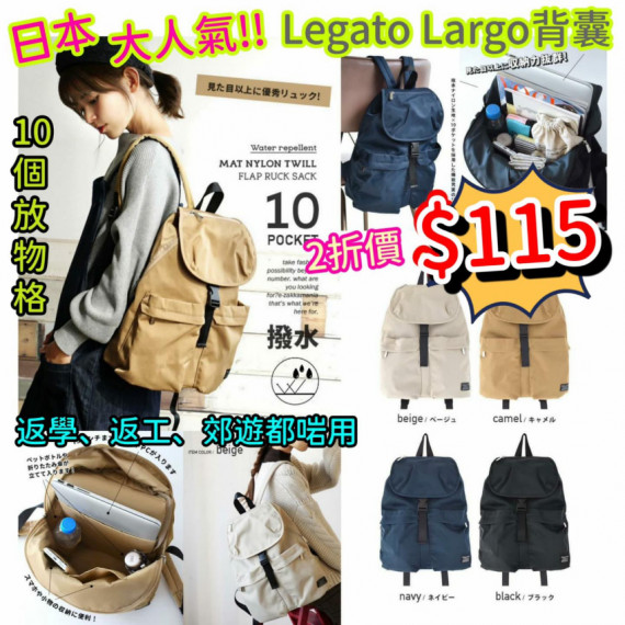 *預訂貨: 約六月下旬*日本人氣品牌 Legato  Largo大容量防水背囊